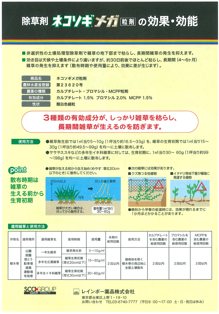 送料無料/新品 レインボー薬品 ネコソギメガ粒剤 7kg 大容量 粒剤 除草剤 ソーラー用地に最適 fucoa.cl